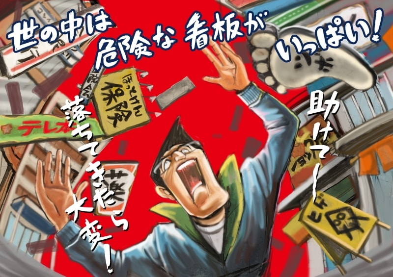 看板点検メンテナンス物語2話