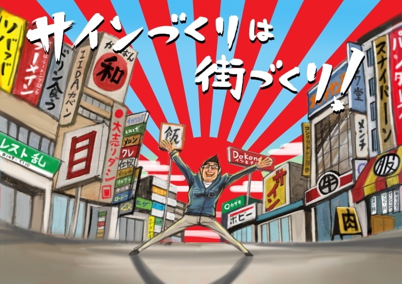 看板点検メンテナンス物語8話