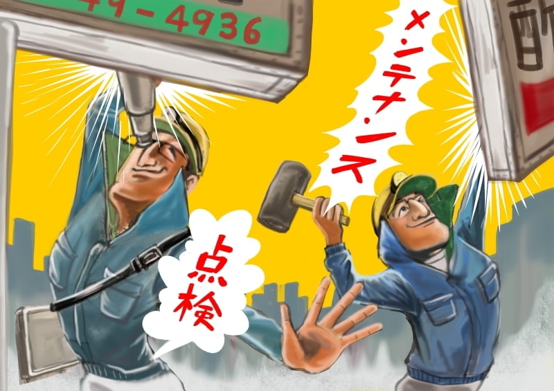 看板点検メンテナンス物語3話