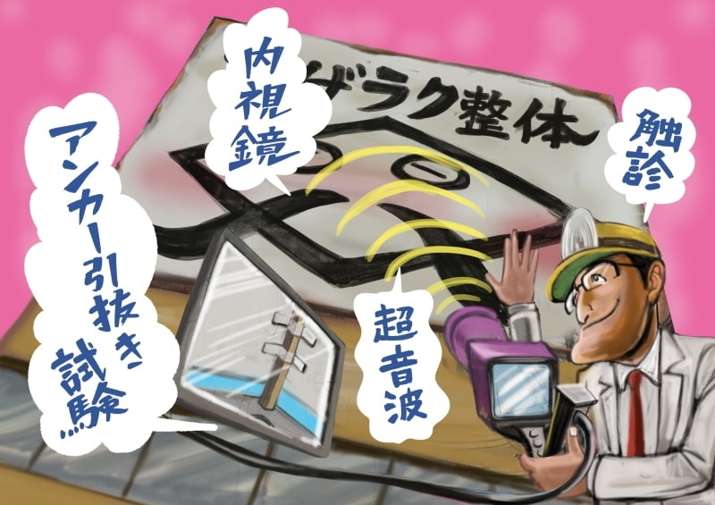 看板点検メンテナンス物語4話