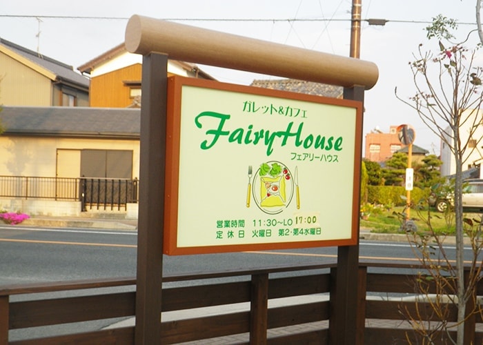 飲食店の看板