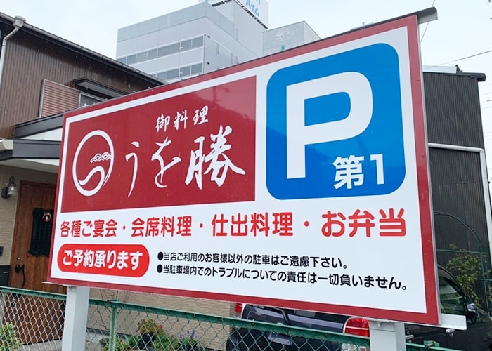 飲食店の看板
