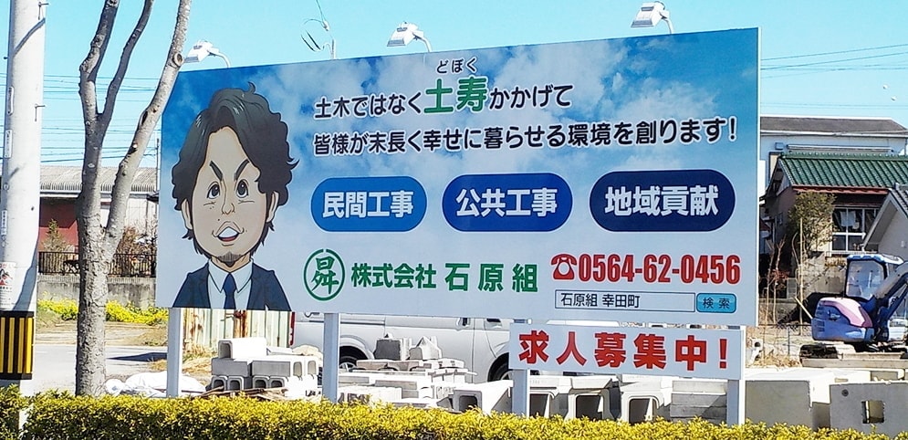 求人の看板