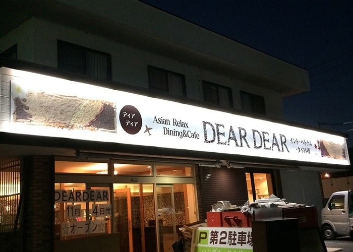 飲食店の看板