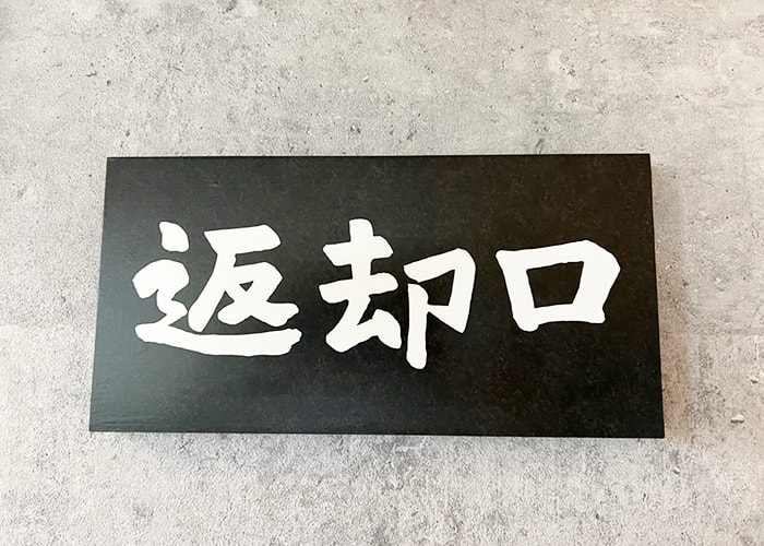 飲食店の看板