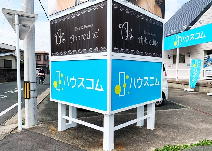 サービス業の看板