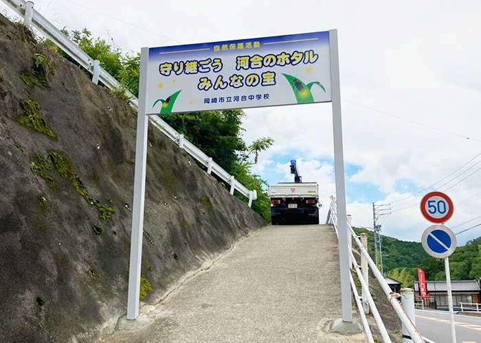 学校・保育園の看板