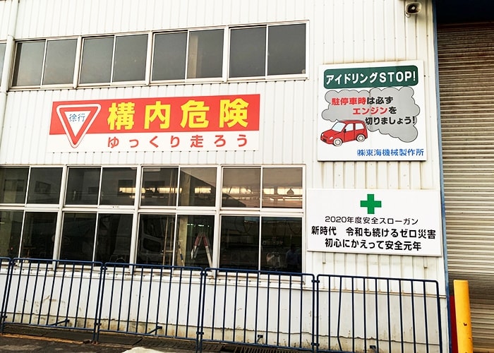 製造業の看板