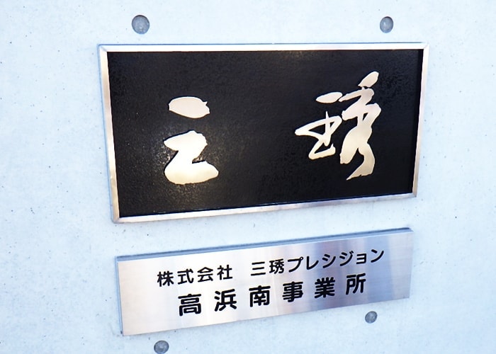 製造業の看板