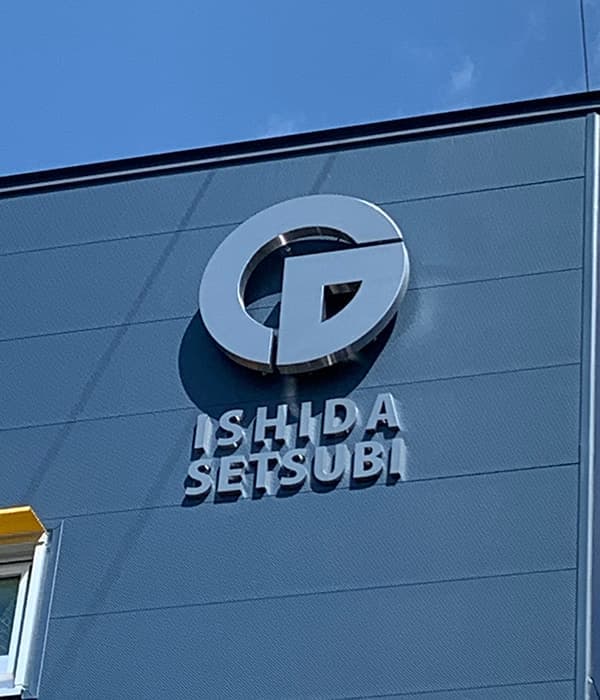 製造業の看板