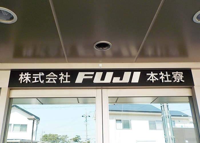 社名の看板
