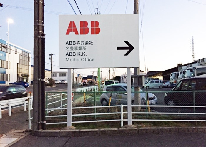 社名の看板