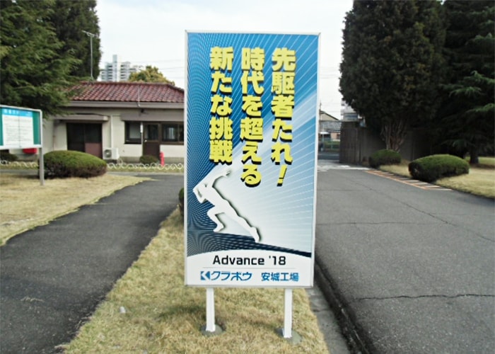 標語の看板