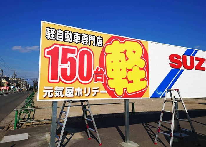 サービス業の看板