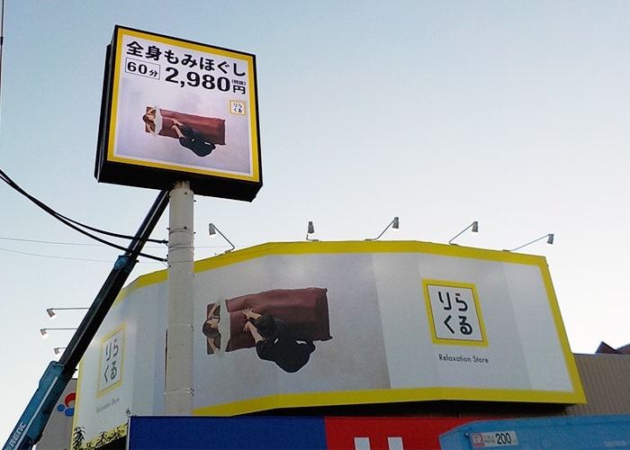 サービス業の看板