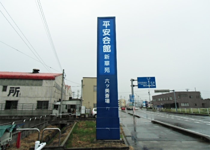 サービス業の看板