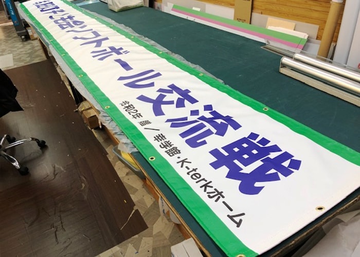 学校・保育園の看板