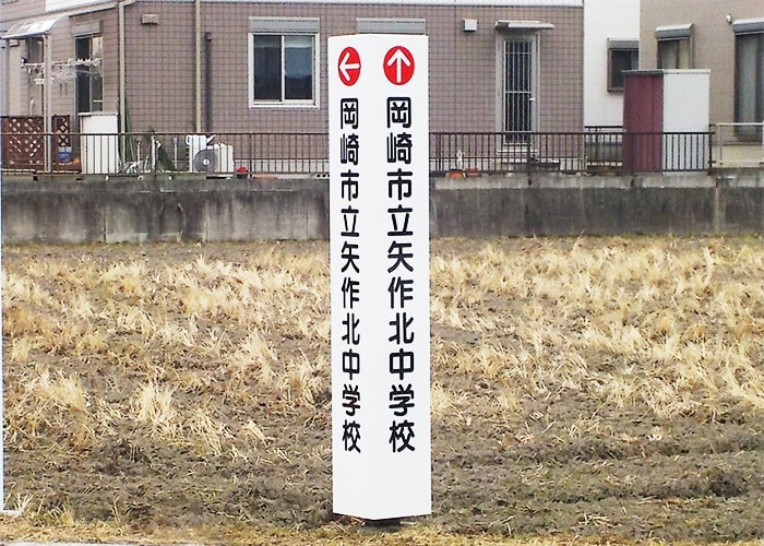 中学校の誘導看板