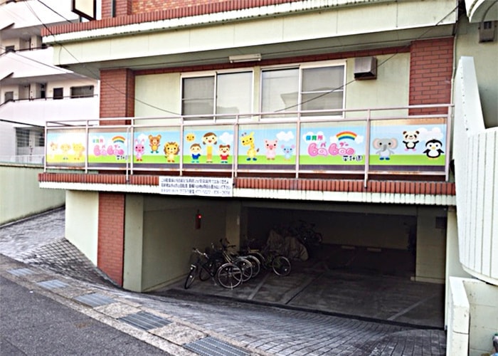 学校・保育園の看板
