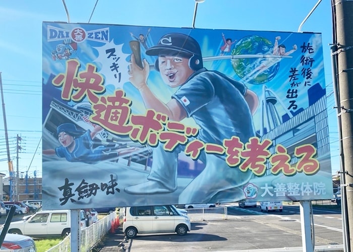 接骨院の看板
