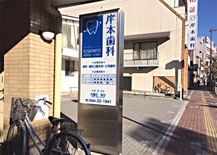 接骨院の看板