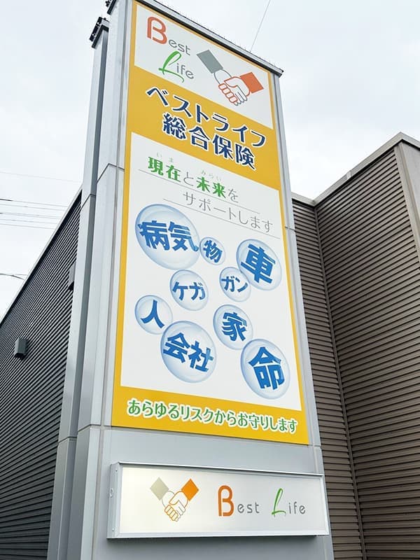 保険屋の看板