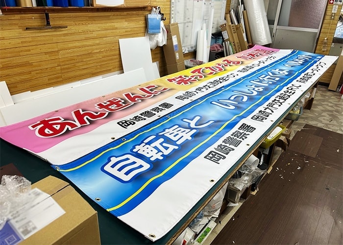 横断幕