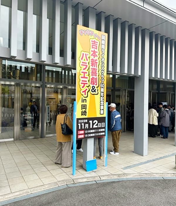 イベント用看板