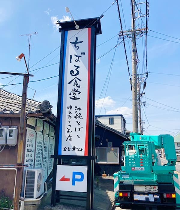 飲食店の独立看板
