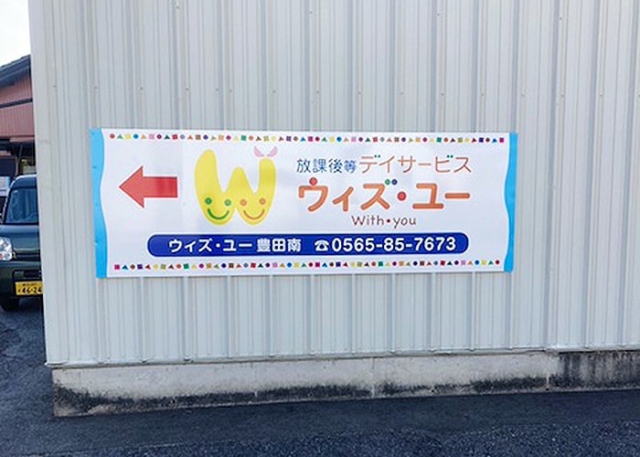 学校の看板