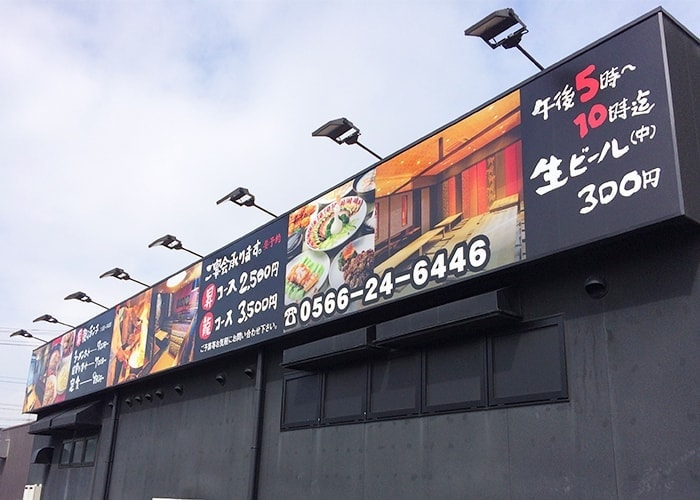 飲食店の看板