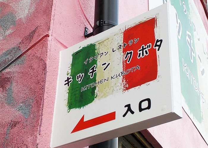 飲食店の看板