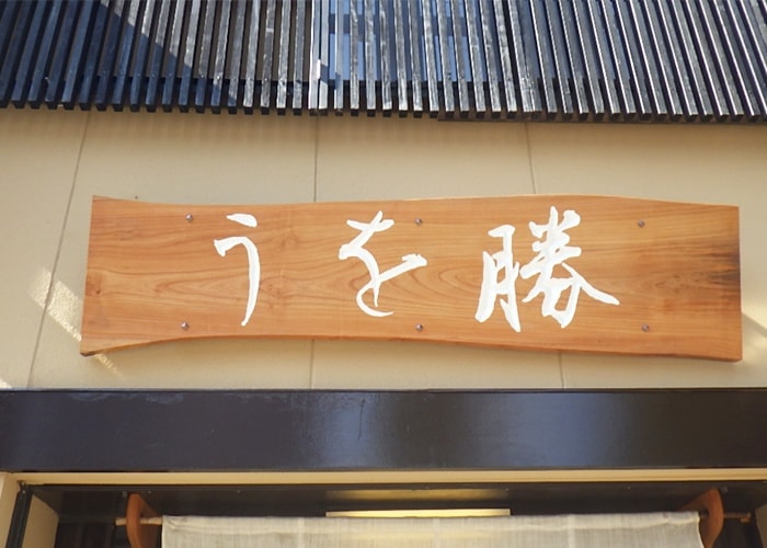 飲食店の看板