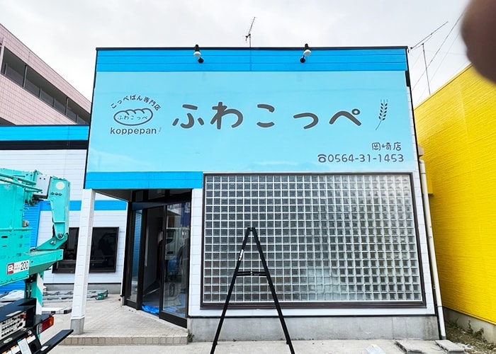 飲食店の看板