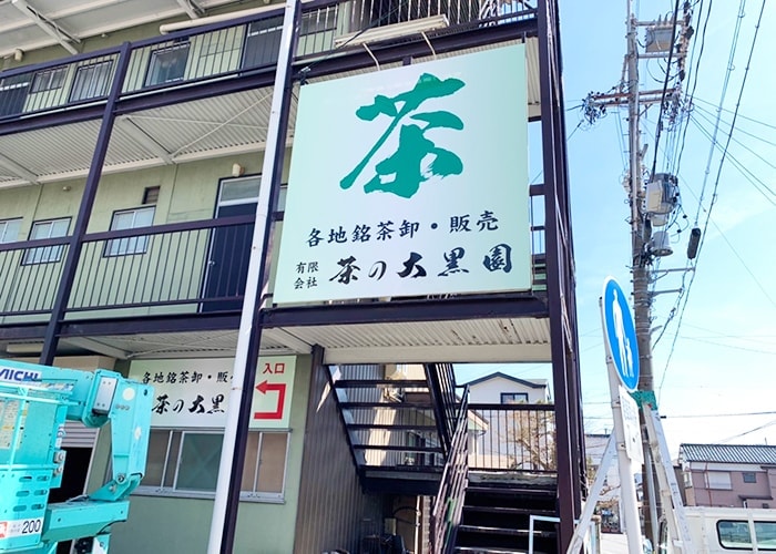 飲食店の看板