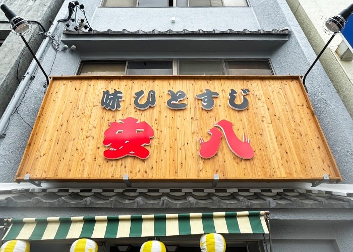 飲食店看板
