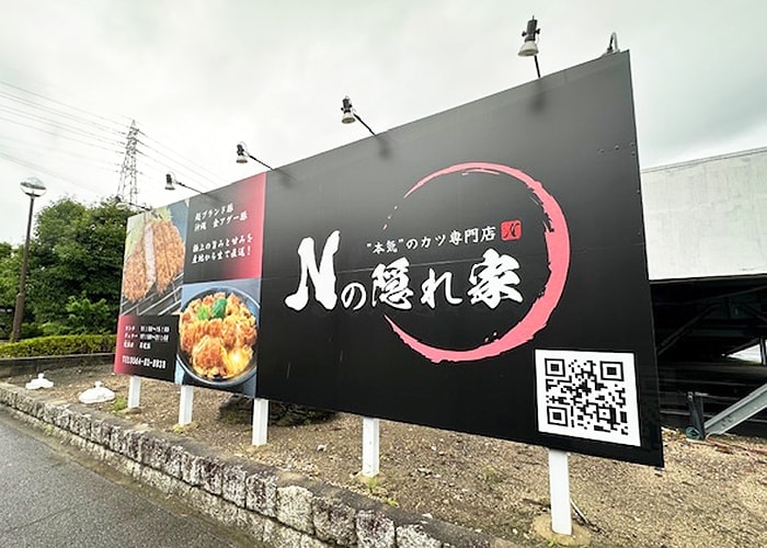 飲食店の野立看板