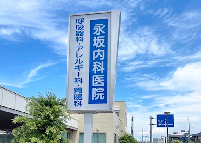 病院の看板
