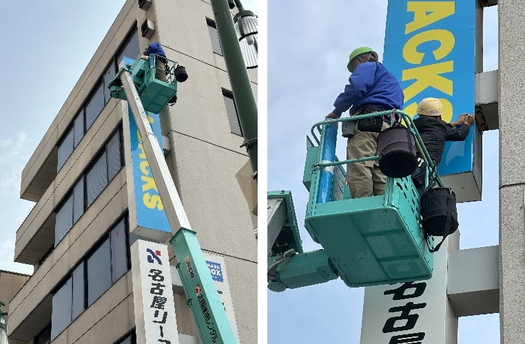 袖看板の変更工事