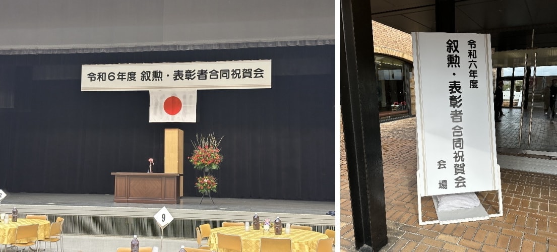 市内小中学校の叙勲、表彰式の看板