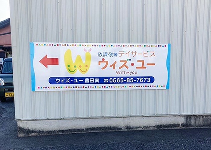 学校の看板