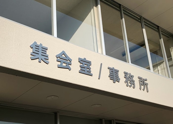 公共事業の看板