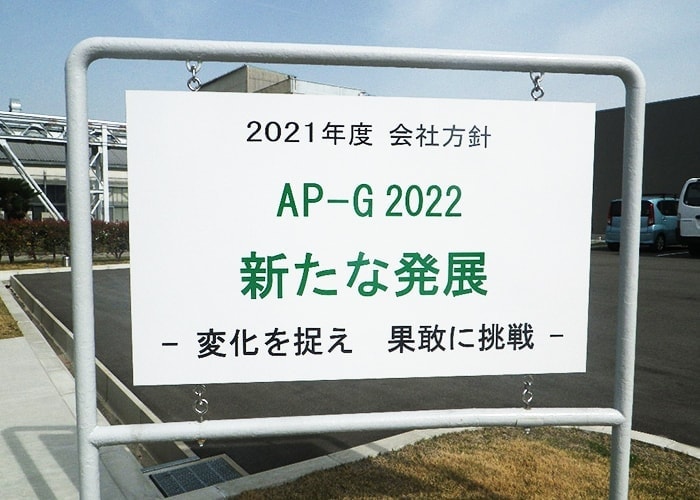 製造業の看板