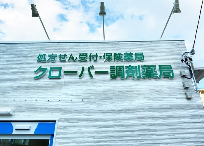 医療・病院の看板