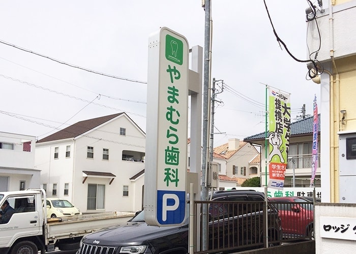 医療・病院の看板
