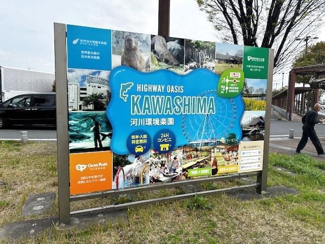 サービスエリアにつける看板