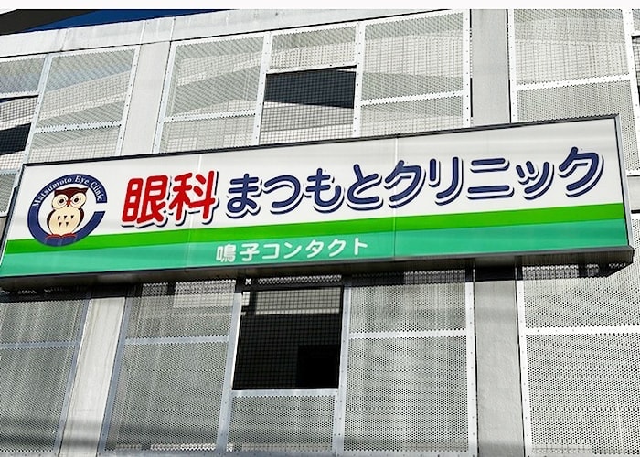 病院の看板メンテナンス