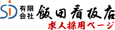 共伸紙工求人採用ページ